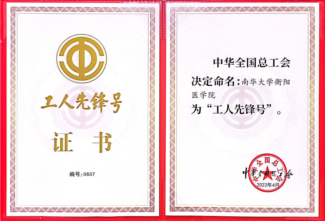 星空web版登录入口获评“全国工人先锋号”荣誉称号
