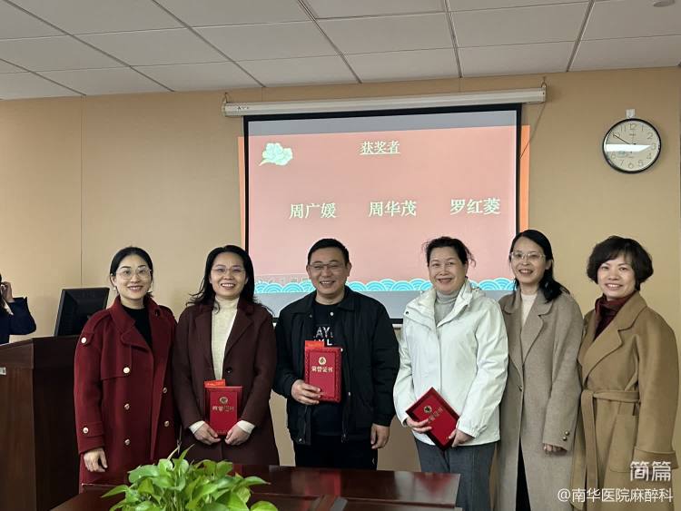 简篇-回顾过去，展望未来--南华大学附属南华医院麻醉基地住培年度工作会议暨住培结业学员欢送会