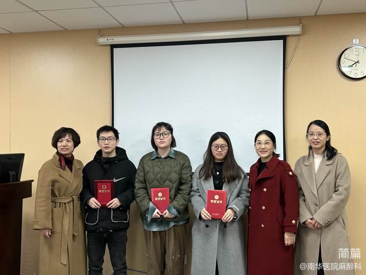 简篇-回顾过去，展望未来--南华大学附属南华医院麻醉基地住培年度工作会议暨住培结业学员欢送会