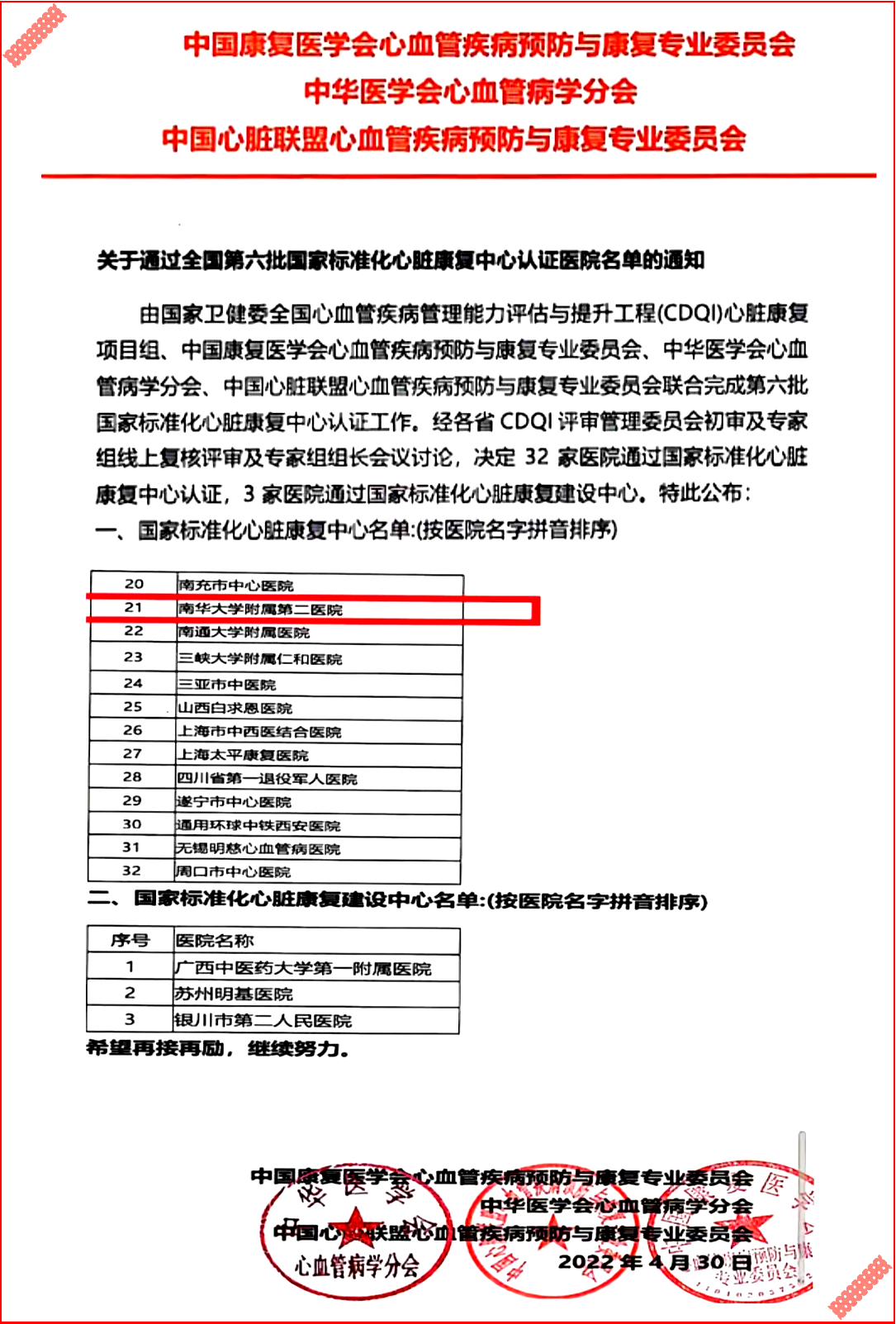 喜讯!衡阳市首家国家标准化心脏康复中心挂牌南华附二医院