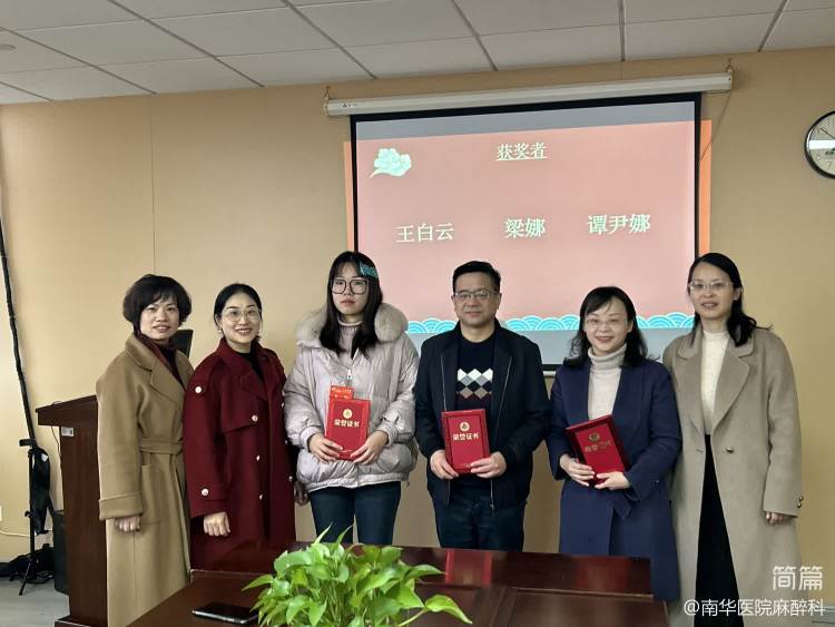 简篇-回顾过去，展望未来--南华大学附属南华医院麻醉基地住培年度工作会议暨住培结业学员欢送会