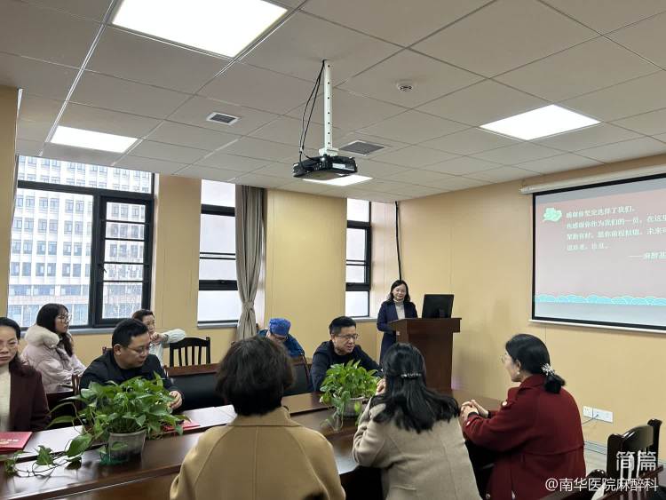 简篇-回顾过去，展望未来--南华大学附属南华医院麻醉基地住培年度工作会议暨住培结业学员欢送会